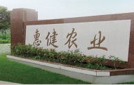 常熟市惠健农业专业合作社