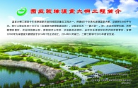 园区温室大棚工程