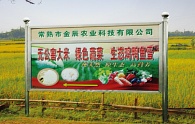 常熟市金辰农业科技有限公司